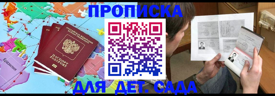 прописка законно в Катайске